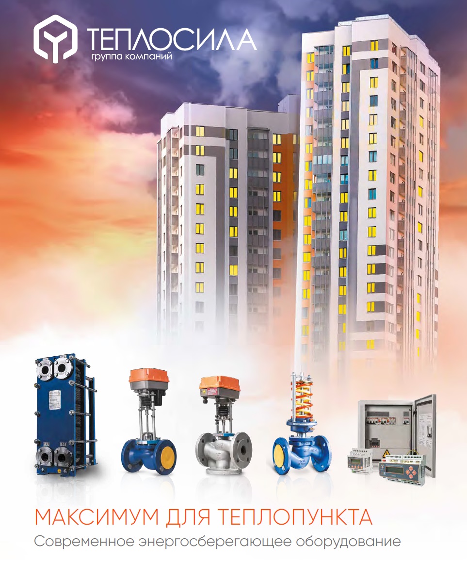 Скачать каталог Теплосила